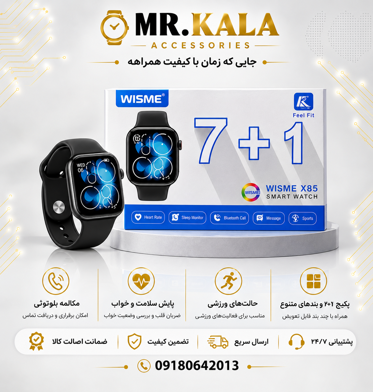 ساعت هوشمند ویسمی مدل WISME-X85 با 7 بند سیلیکونی و صفحه نمایش AMOLED