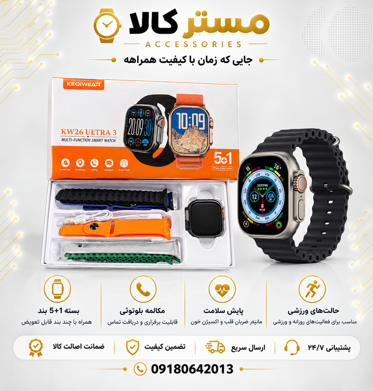 ساعت هوشمند KEQIWEAR مدل KW26 Ultra3 با بدنه فلزی و 5 عدد بند سیلیکونی