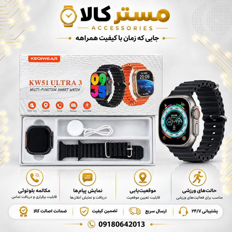 ساعت هوشمند KW51 Ultra3 با نمایشگر AMOLED و بدنه آلومینیومی